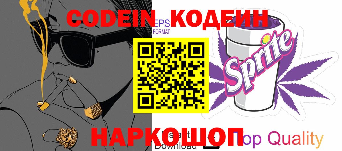 Кодеиновый сироп Lean напиток Lean (лин)  Вход с VPN  Сызрань  Кодеиновый сироп Lean напиток Lean (лин) 