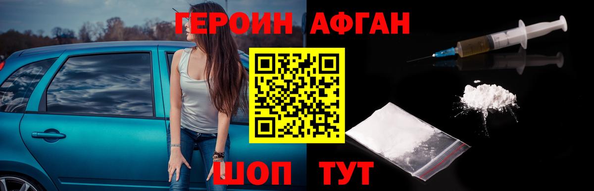 ГЕРОИН  Героин белый  Вход с VPN  Сызрань 